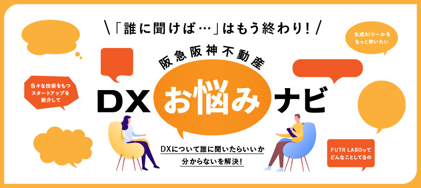 DXお悩みナビ